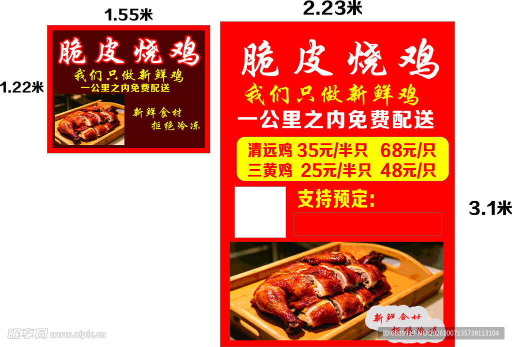 脆皮烧鸡促销宣传海报