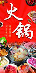 火锅美食宣传海报