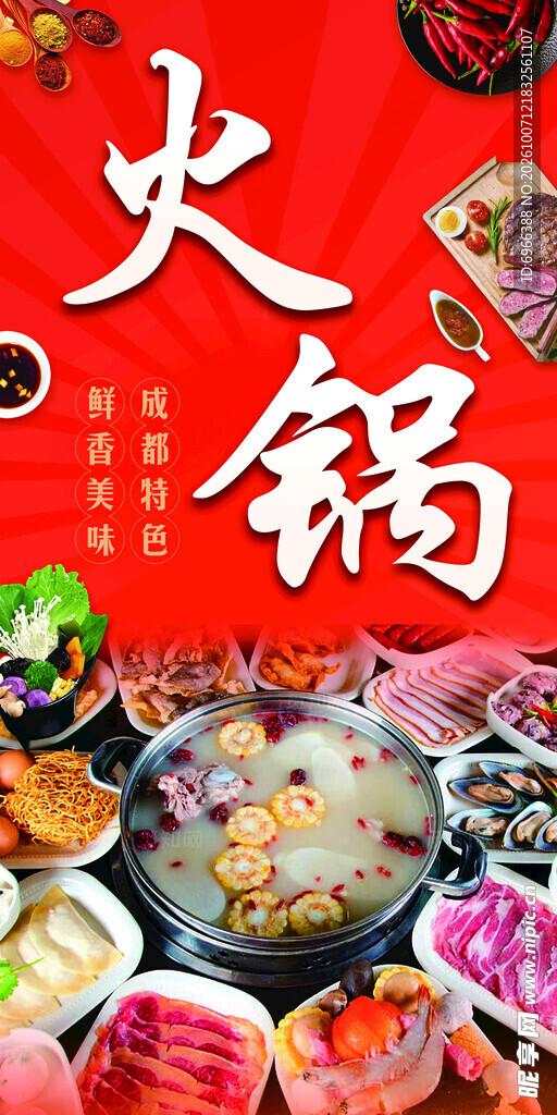 火锅美食宣传海报