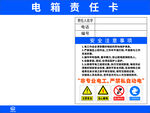 电箱责任卡