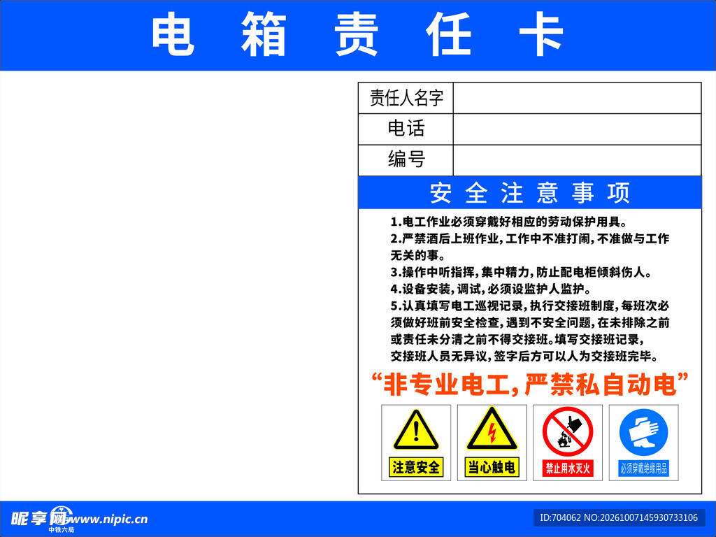 电箱责任卡