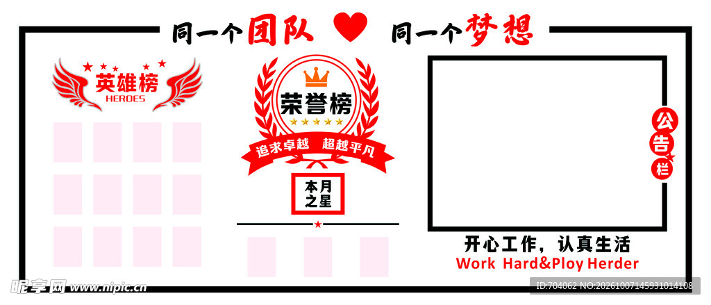 企业团队荣誉墙展板