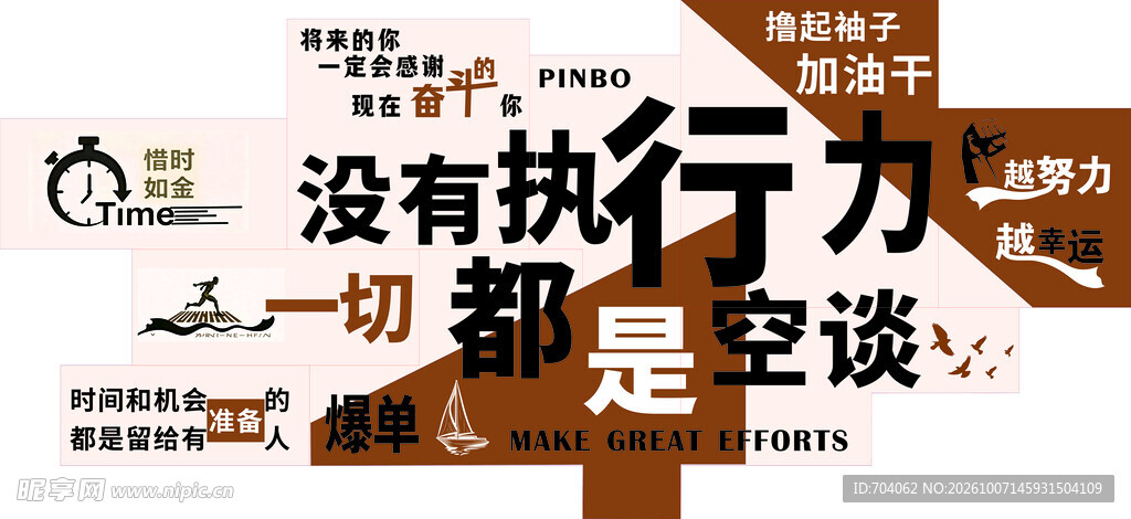执行力励志标语