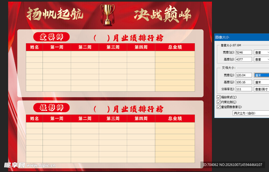 销售业绩光荣榜模板