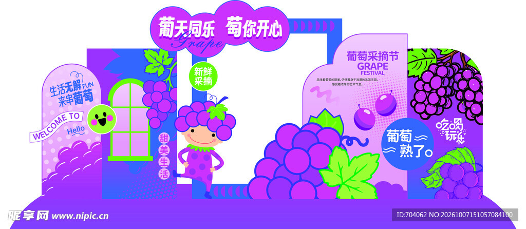 葡萄采摘  葡萄节