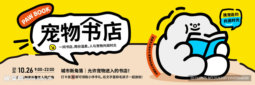 宠物书店卡通趣味宣传图