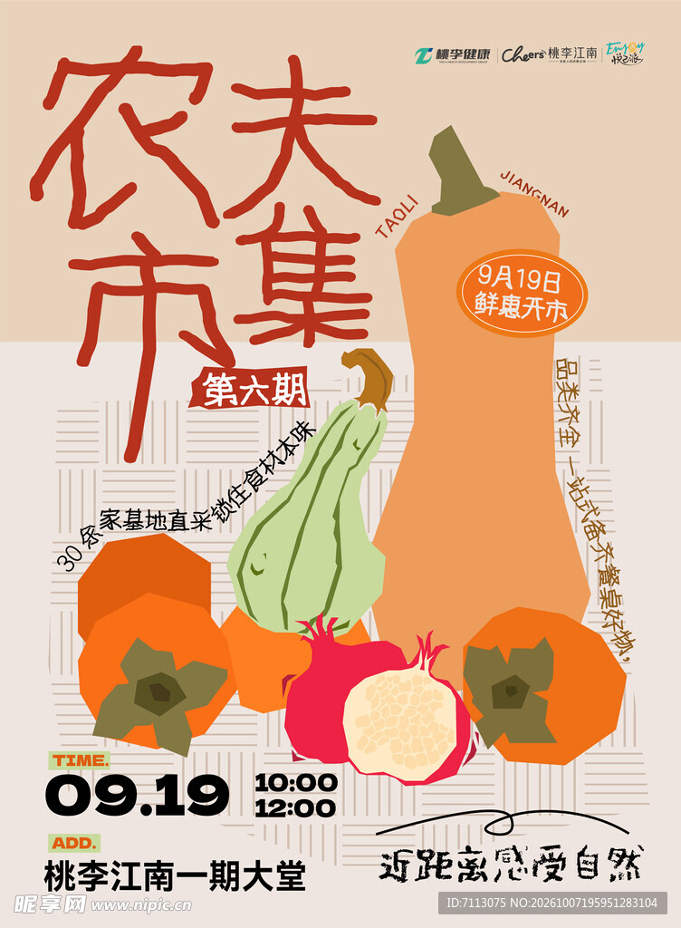 农夫市集手绘宣传海报