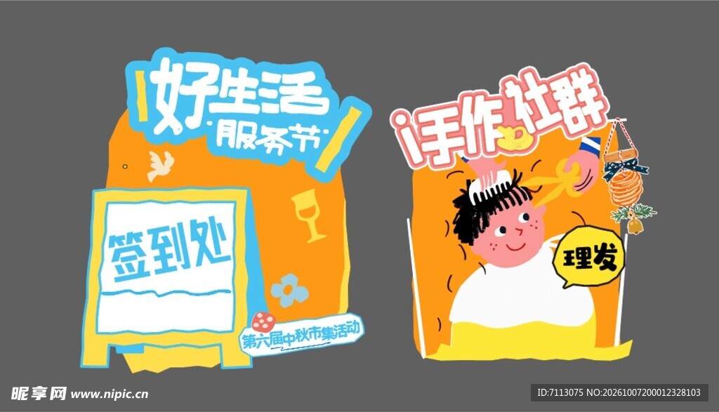 活动签到宣传立牌