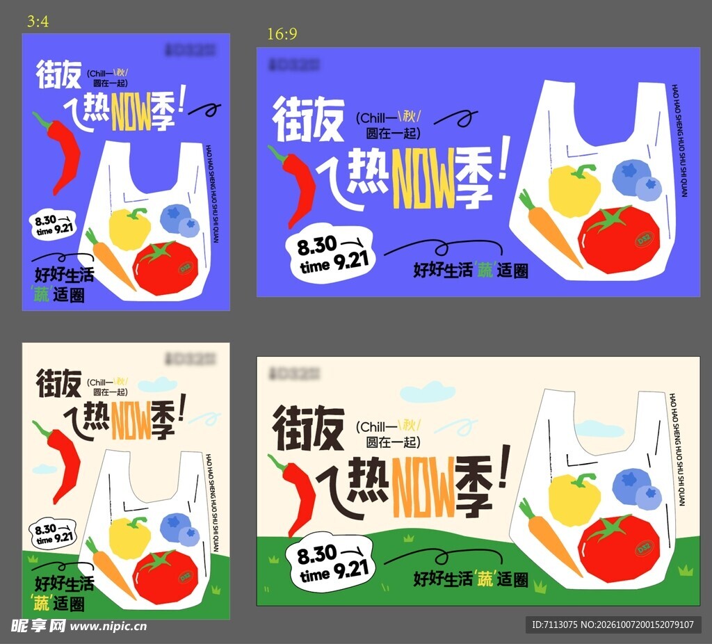 街饭热辣季活动海报