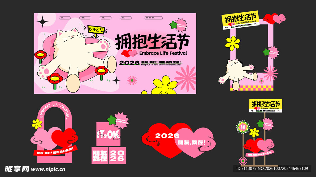 闺蜜生活节活动道具