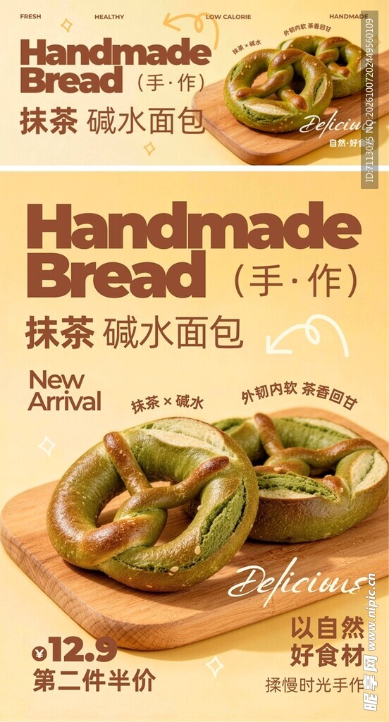 手作抹茶碱水面包海报