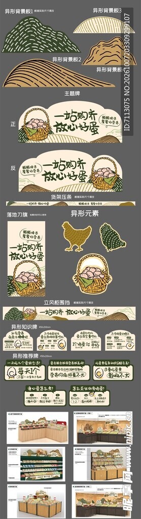 蘑菇科普图鉴素材