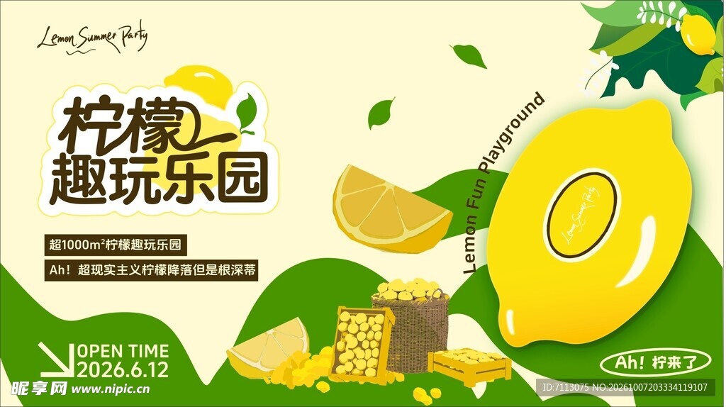 柠檬趣玩乐园宣传海报