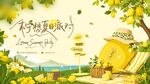 柠檬夏日派对插画
