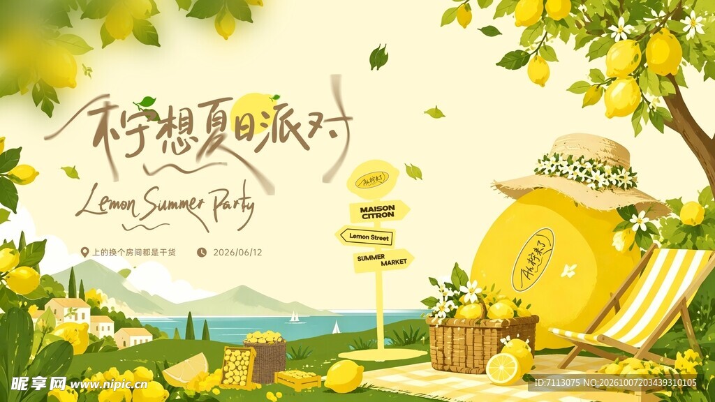 柠檬夏日派对插画