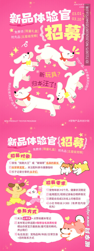 美妆体验官招聘海报