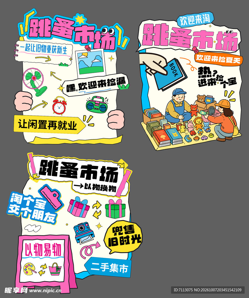 跳蚤市场卡通手举牌