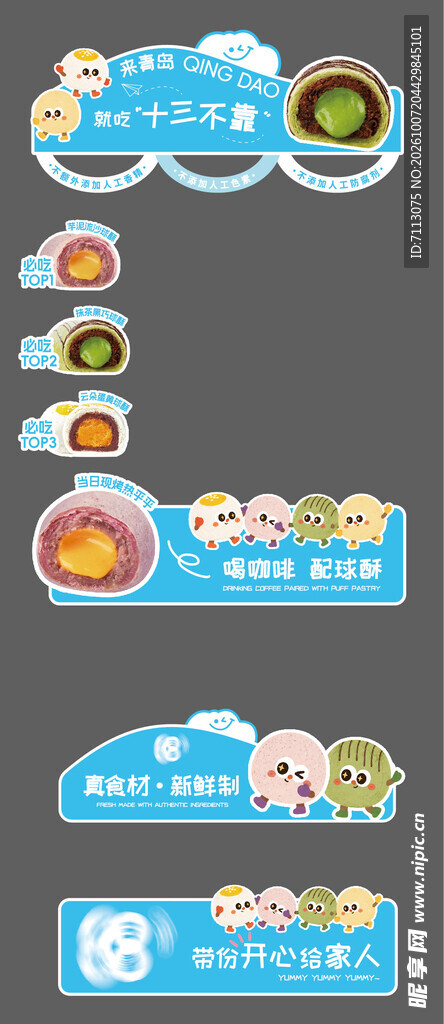 卡通甜品导航UI素材
