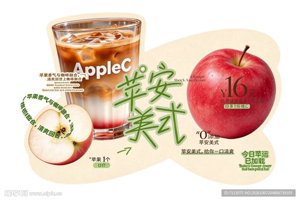 苹安美式饮品宣传