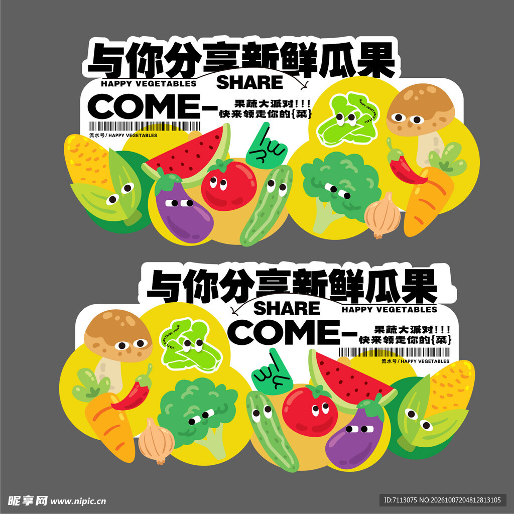 趣味新鲜瓜果分享贴纸