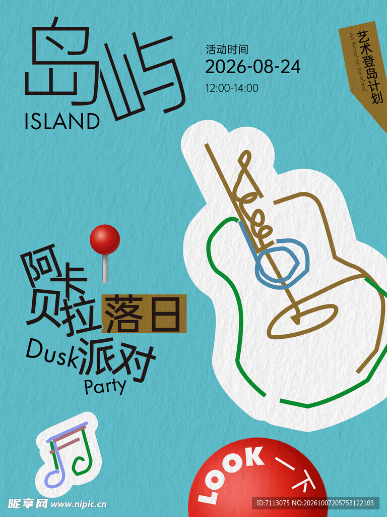岛屿落日派对音乐海报