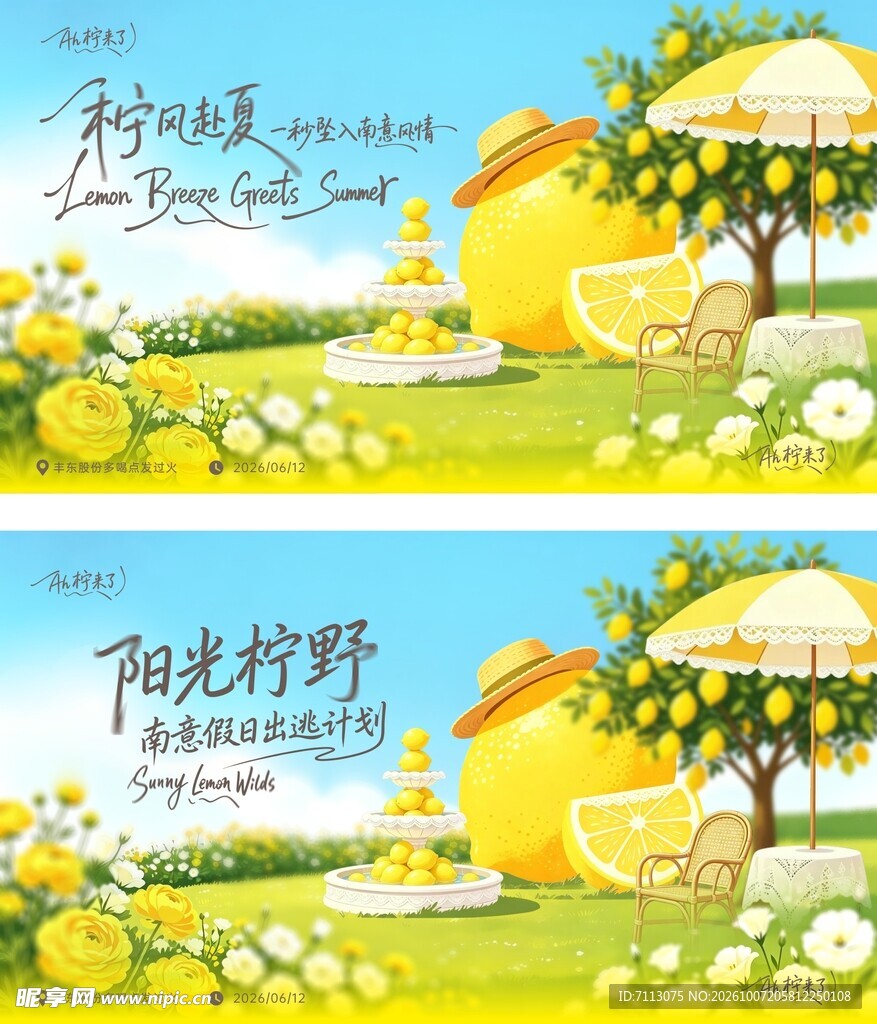 阳光柠野夏日清新插画