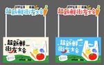 生鲜主题手举牌设计