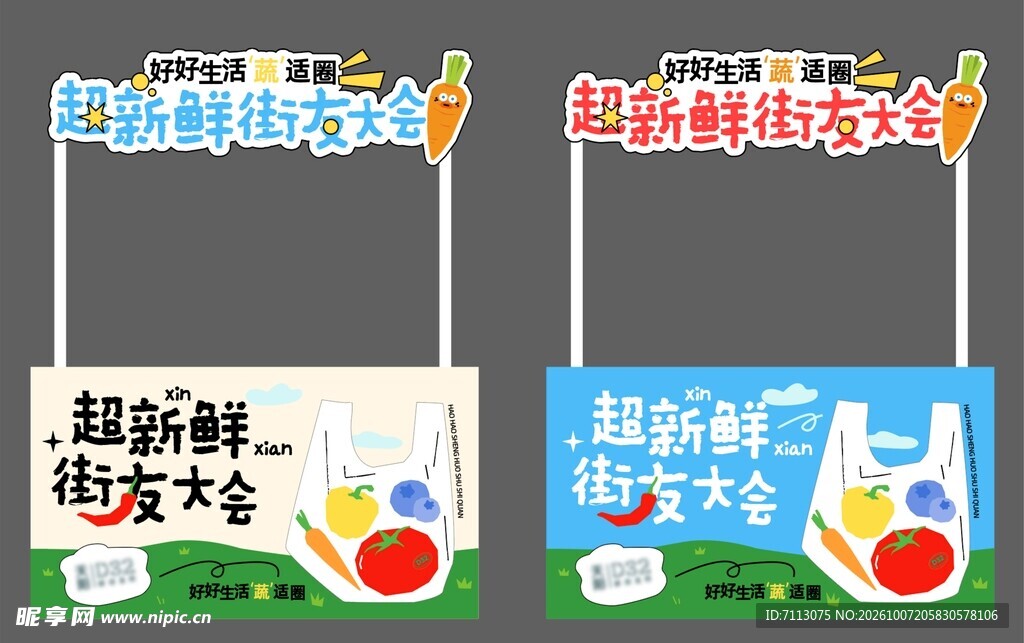 生鲜主题手举牌设计