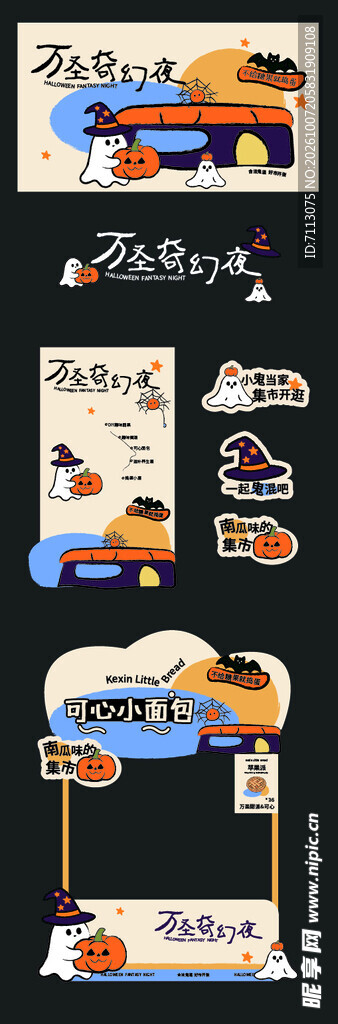 万圣节活动打卡物料套装