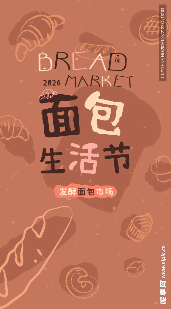面包生活节创意海报