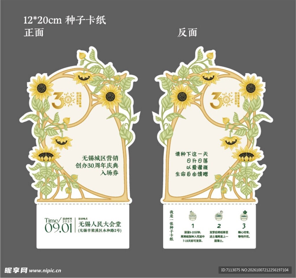 向日葵种子卡双面设计