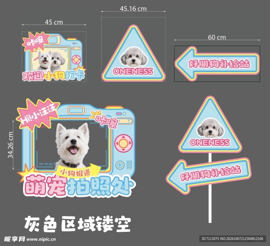 萌宠活动手举牌导视套装