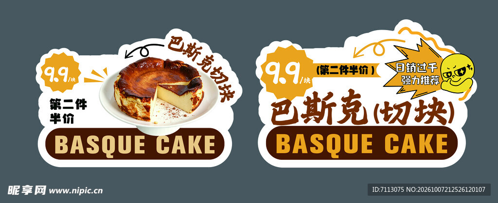 巴斯克蛋糕促销标签
