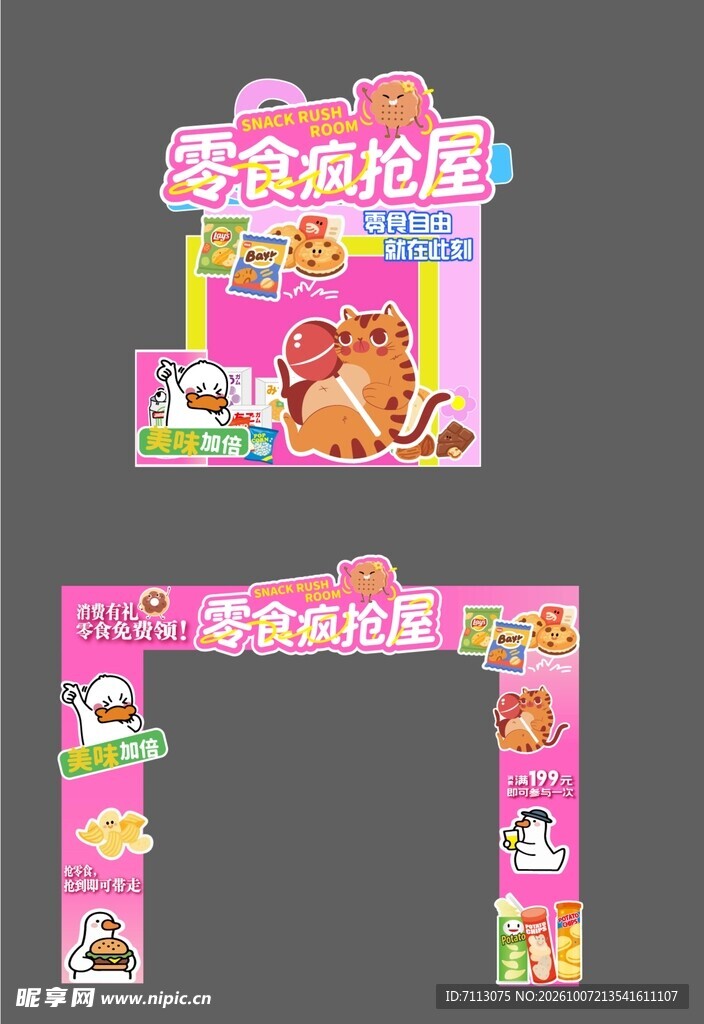 零食疯抢屋卡通拍照框