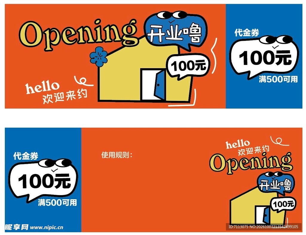 开业代金券设计模板