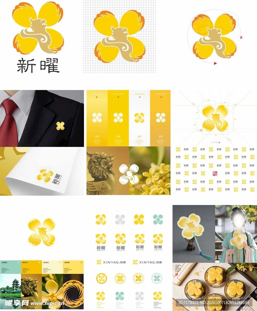 新曜品牌VI设计展示
