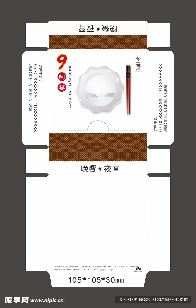 餐饮纸巾包装盒展开刀版图