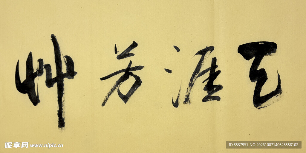 天涯芳草 杨克东书法作品
