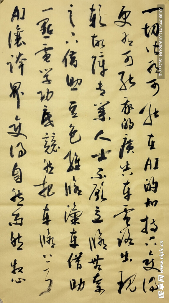 一切皆有可能 杨克东书法作品