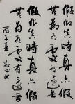 假如 杨克东书法作品