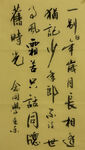 一别经年 杨克东书法作品