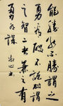 菜根谭 杨克东书法作品