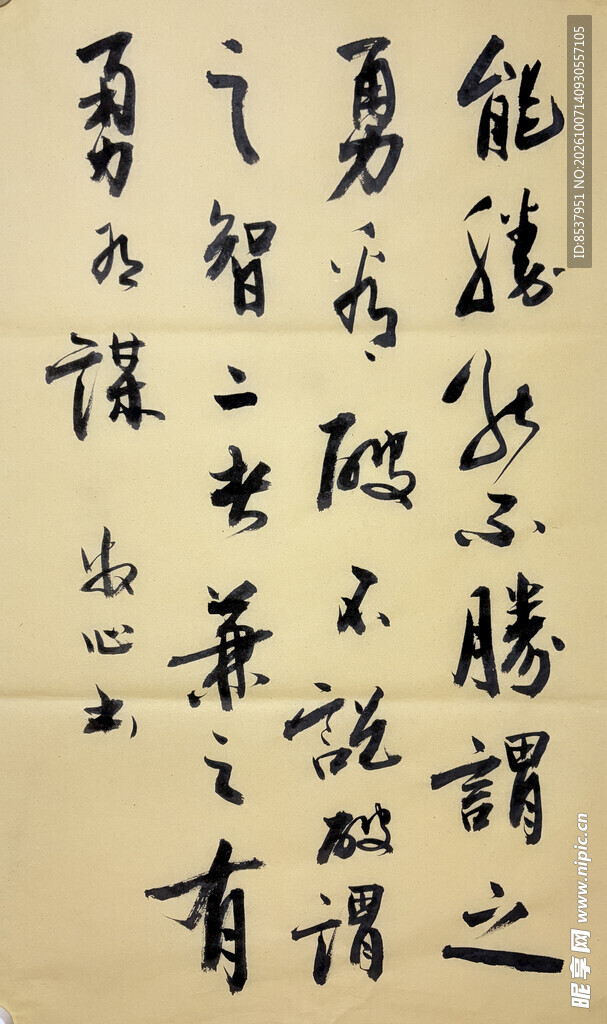 菜根谭 杨克东书法作品