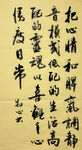 生活感悟 杨克东书法作品