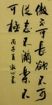 傲不可长欲 杨克东书法作品