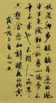 放慢脚步 杨克东书法作品