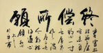 终偿所愿 杨克东书法作品