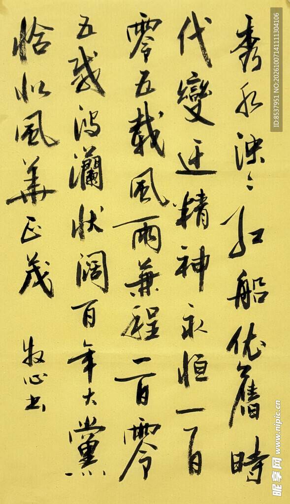 秀水泱泱 杨克东书法作品