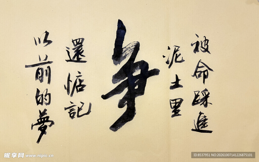 争 杨克东书法作品