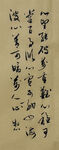 收坚能破万重难 杨克东书法作品